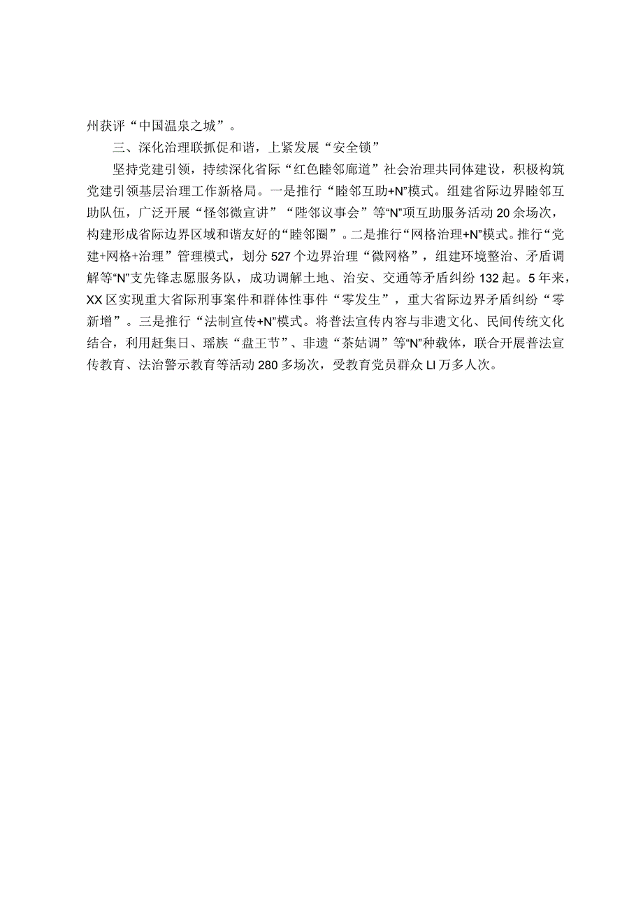 某区在全市组织工作会议上交流发言材料.docx_第2页