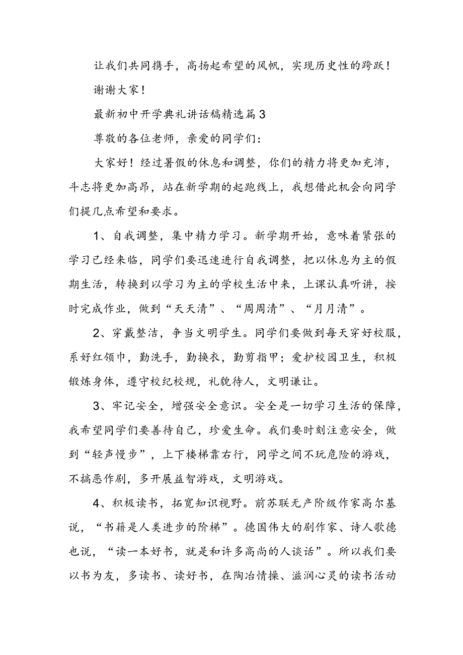 最新初中开学典礼讲话稿5篇.docx_第3页