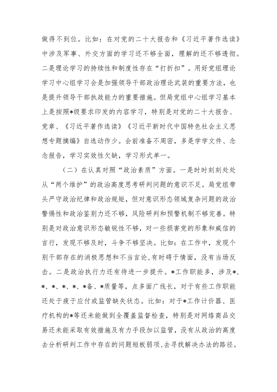 班子2023年主题教育专题民主生活会对照检查材料 两篇（围绕理论学习等六个方面）.docx_第2页