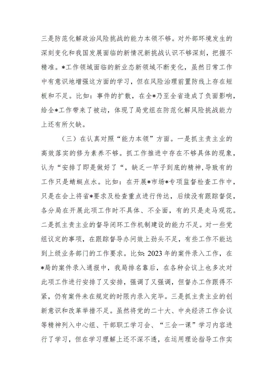 班子2023年主题教育专题民主生活会对照检查材料 两篇（围绕理论学习等六个方面）.docx_第3页