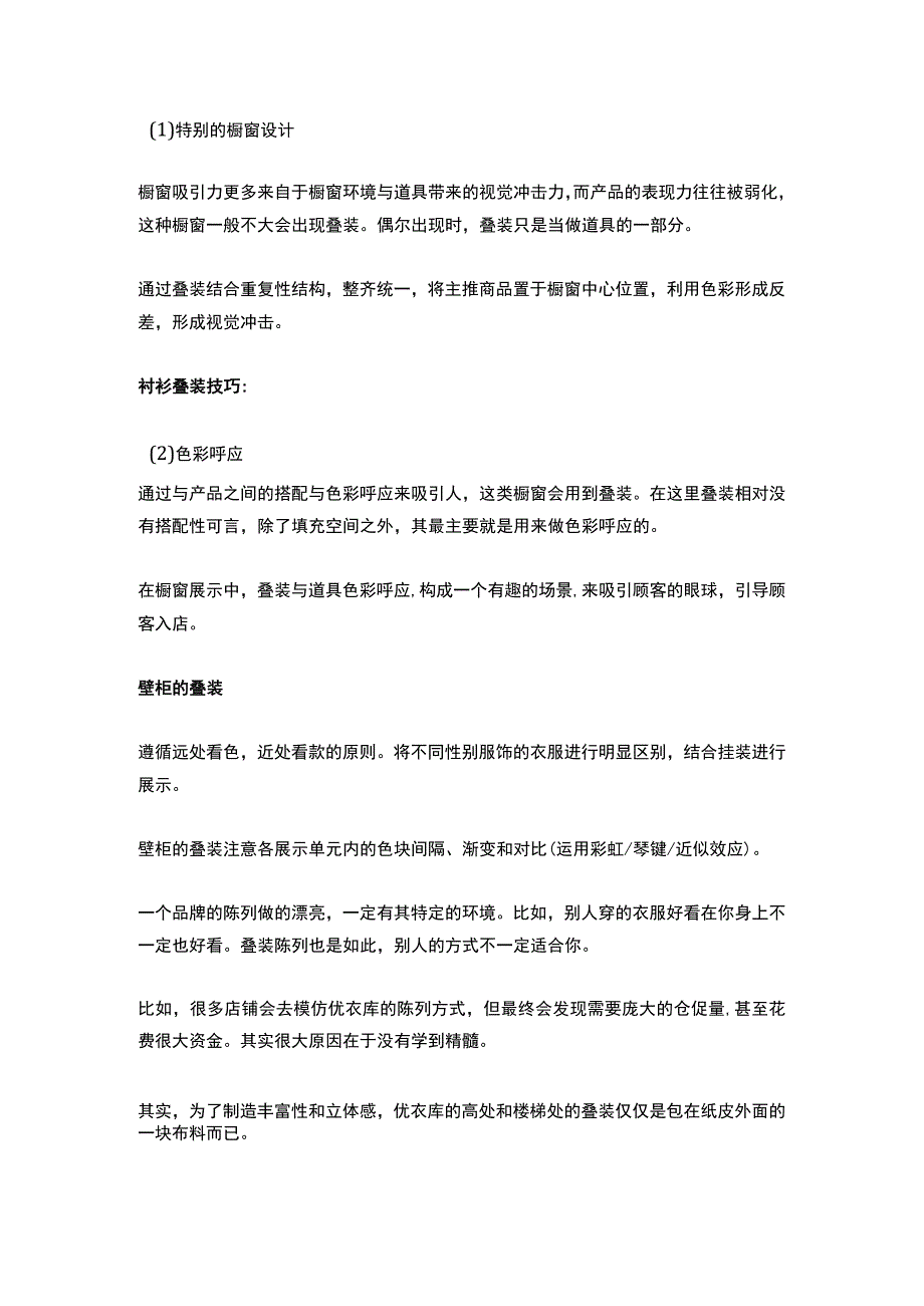 22.服装店如何做侧挂？.docx_第2页