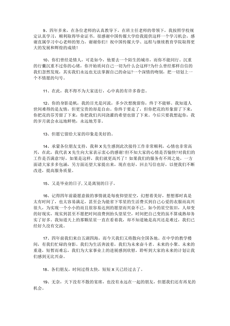 大四毕业祝福语40句.docx_第2页