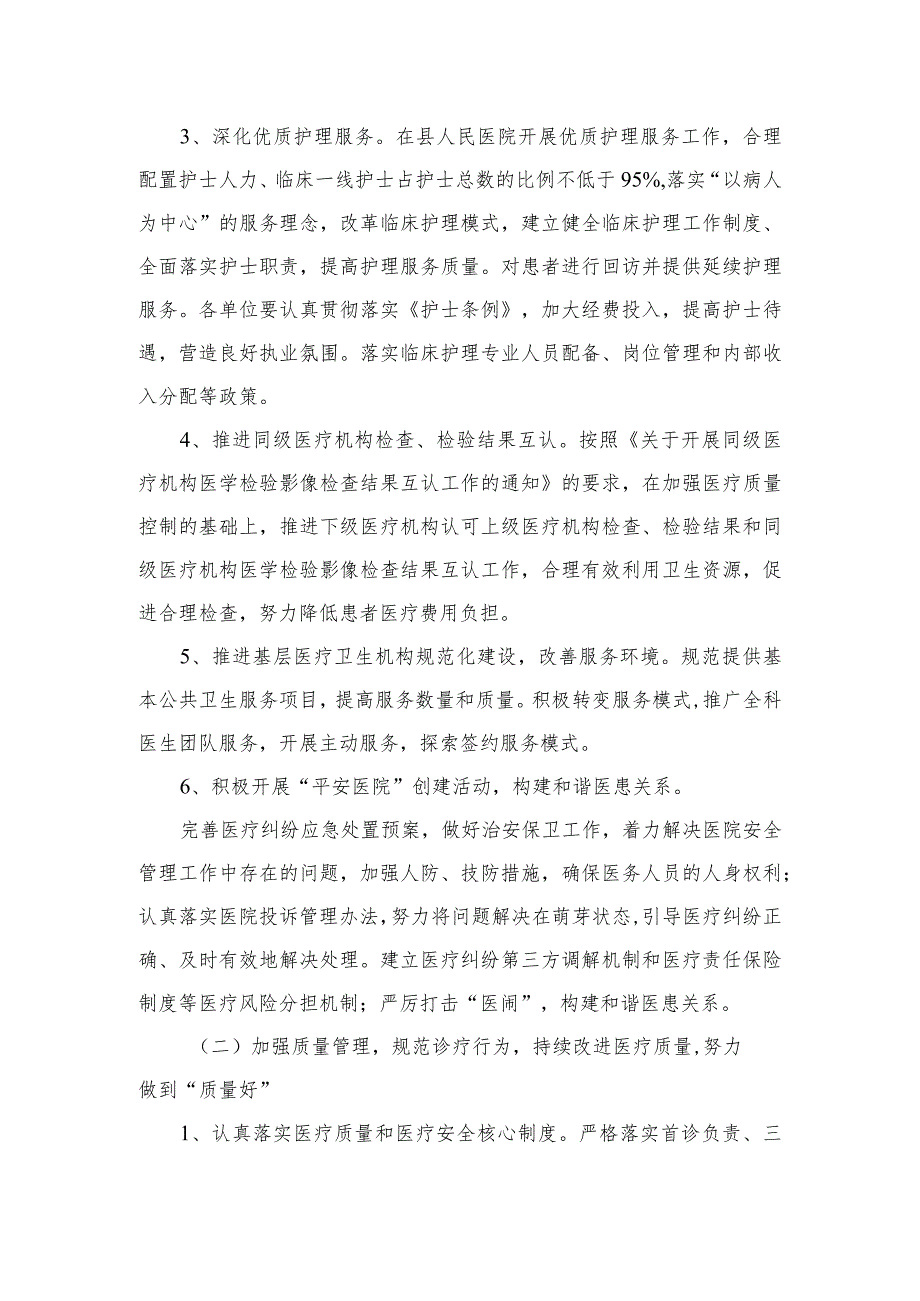 2023年医疗行业作风廉政建设工作专项治理方案【11篇精选】供参考.docx_第2页