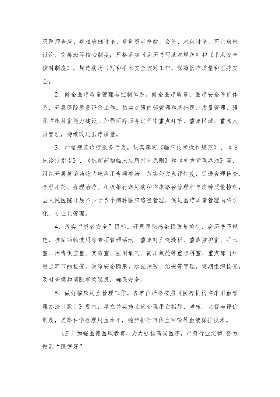 2023年医疗行业作风廉政建设工作专项治理方案【11篇精选】供参考.docx_第3页