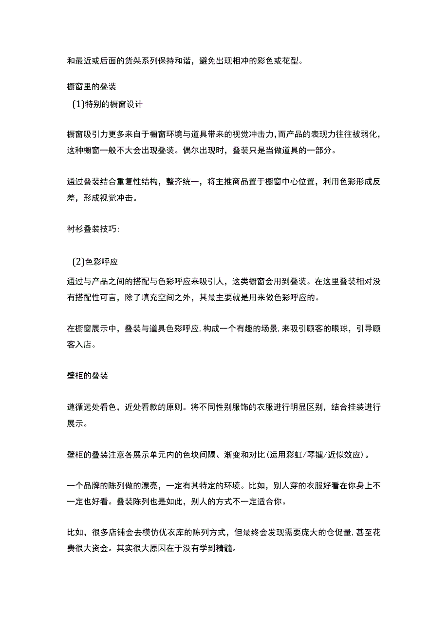 14.叠装的3大技巧.docx_第2页