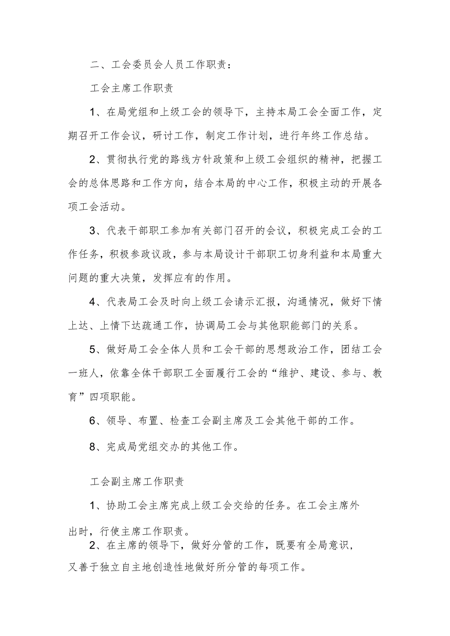 关于成立公司工会委员会的请示汇编8篇.docx_第2页