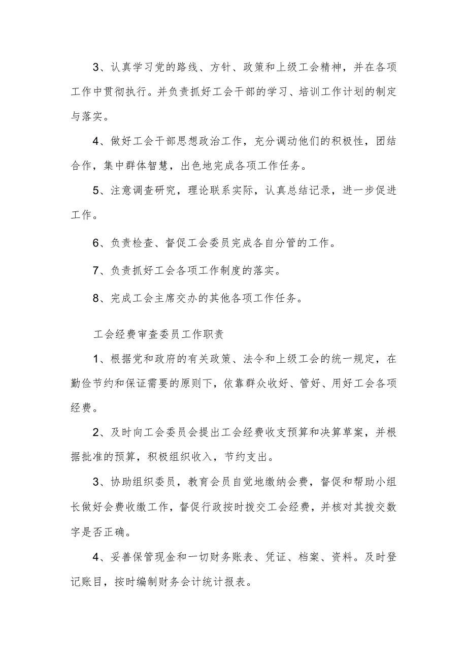 关于成立公司工会委员会的请示汇编8篇.docx_第3页