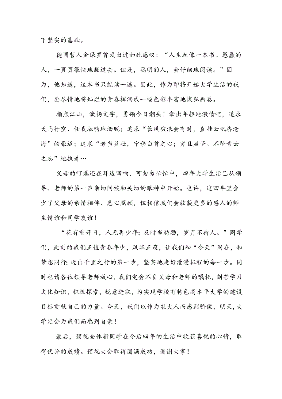 在开学典礼上的讲话稿5篇.docx_第2页