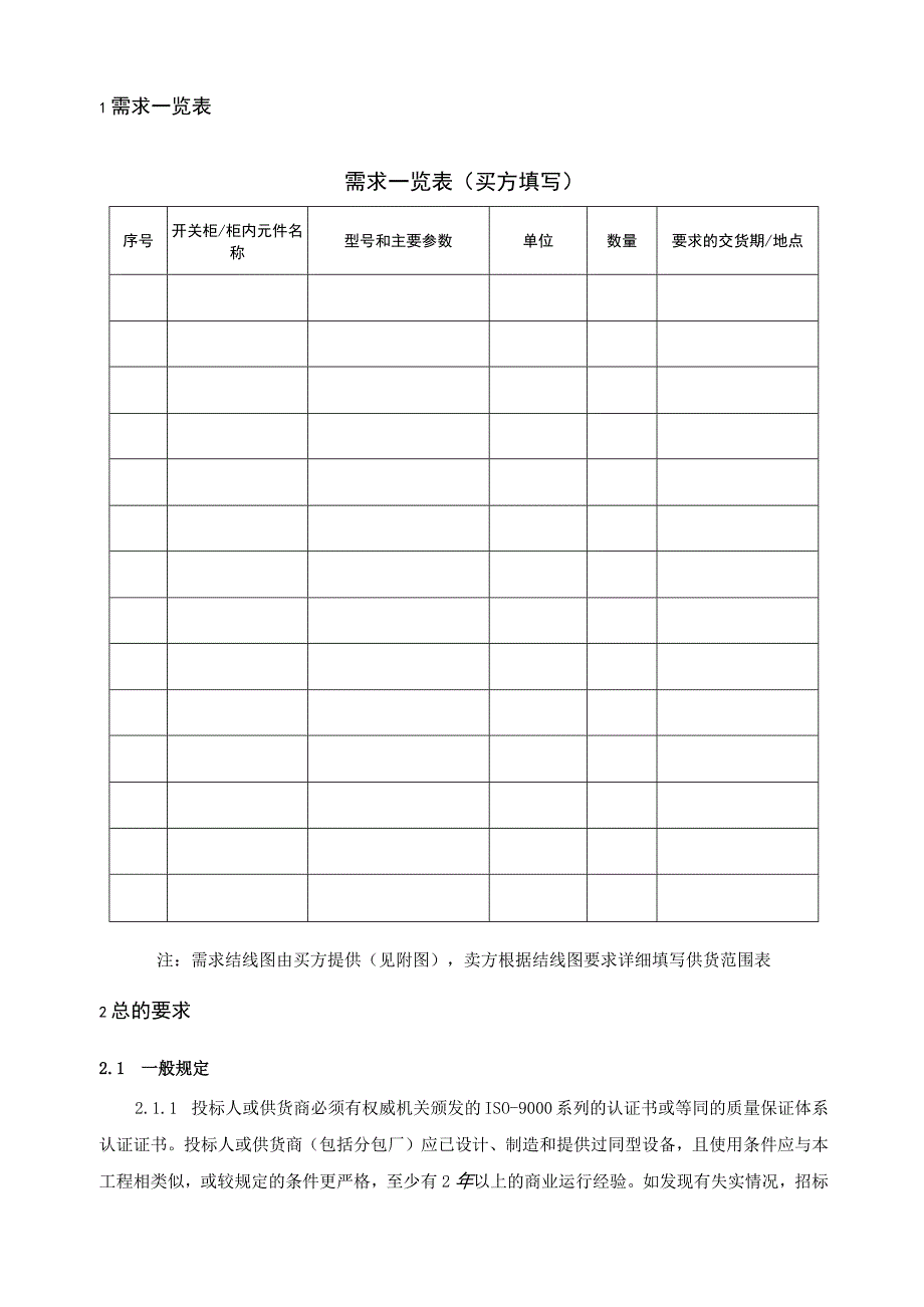 XX省电力公司12kV户外环网箱招标技术条件.docx_第2页