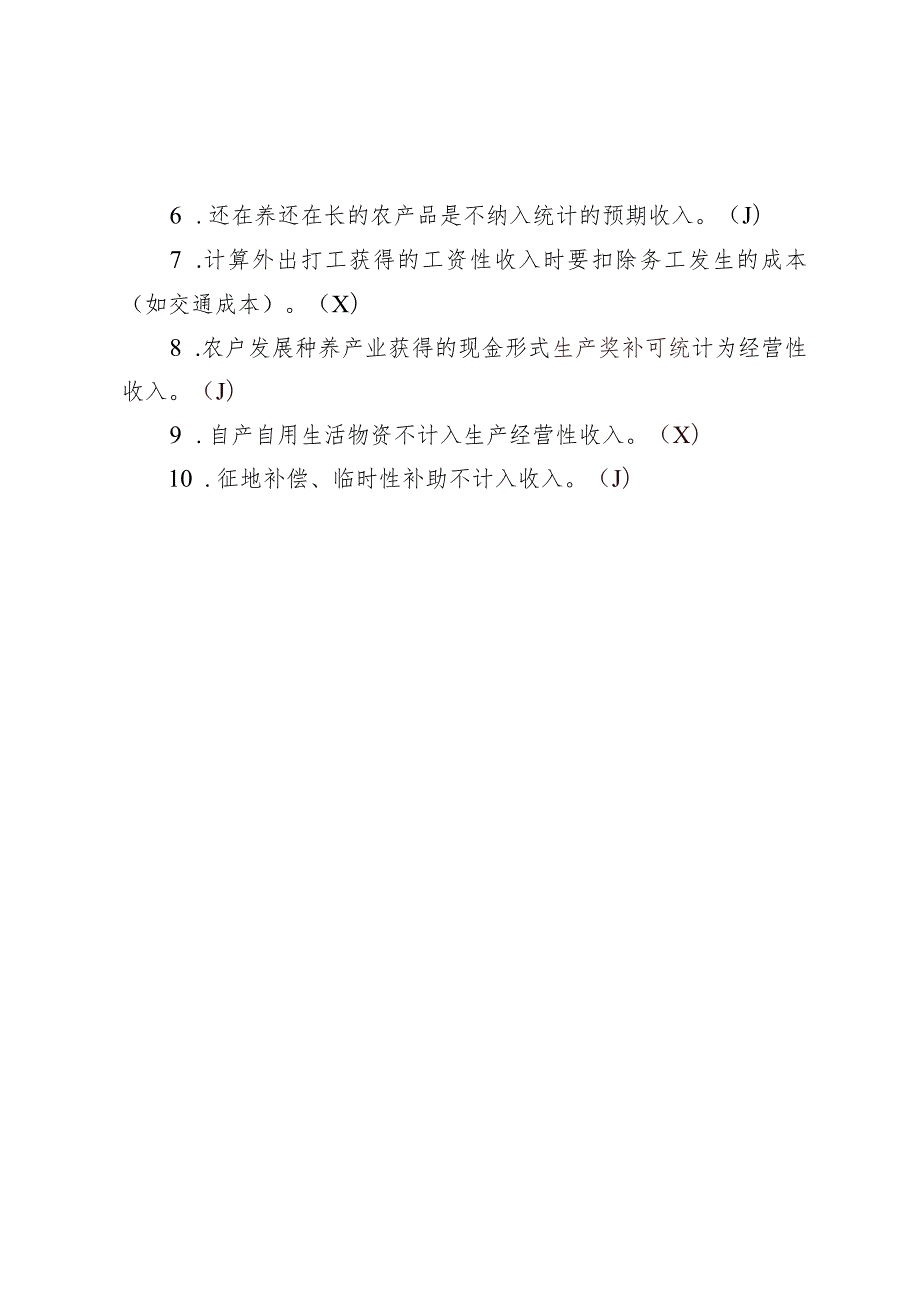 脱贫人口增收“应知应会”测试题及答案.docx_第2页