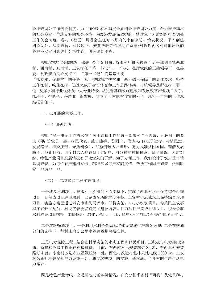 村委会工作总结报告.docx_第2页