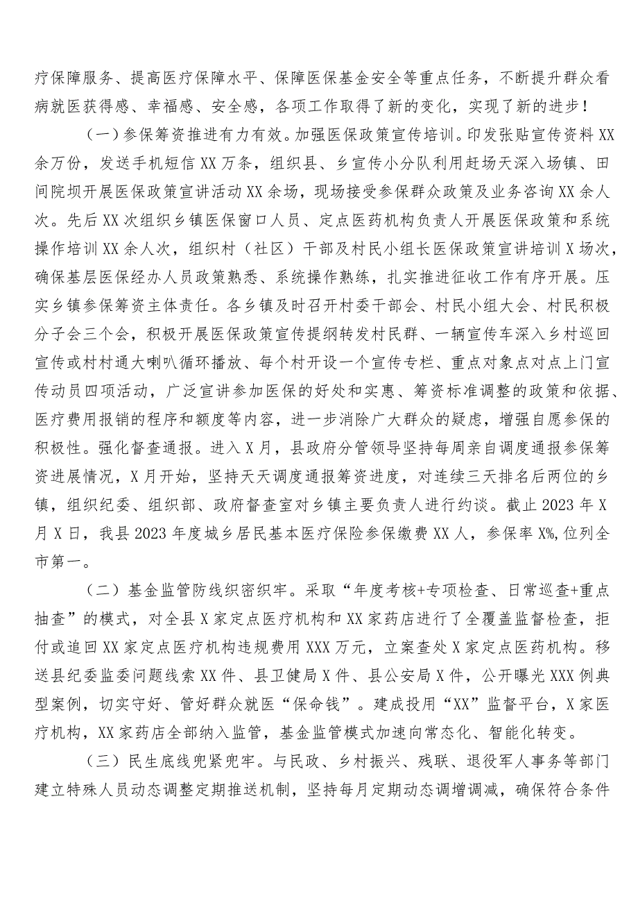 2023年医药领域腐败问题集中整治廉洁行医进展情况汇报6篇加3篇工作方案含2篇工作要点.docx_第3页