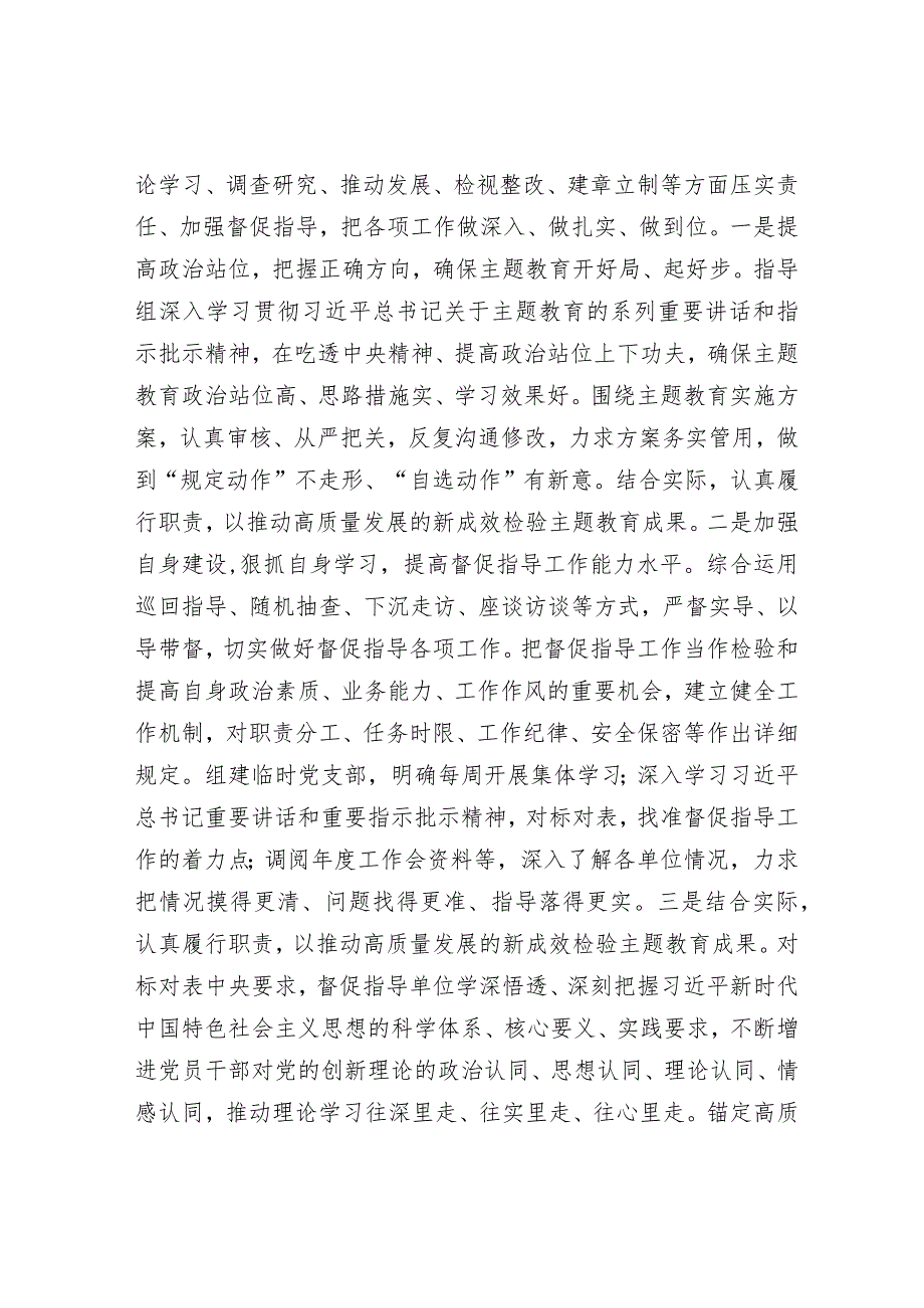 指导组在2023年主题教育专题民主生活会上的点评讲话提纲.docx_第3页