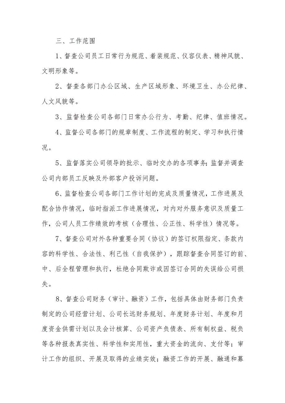 公司关于成立督查委员会的通知汇编五篇.docx_第3页