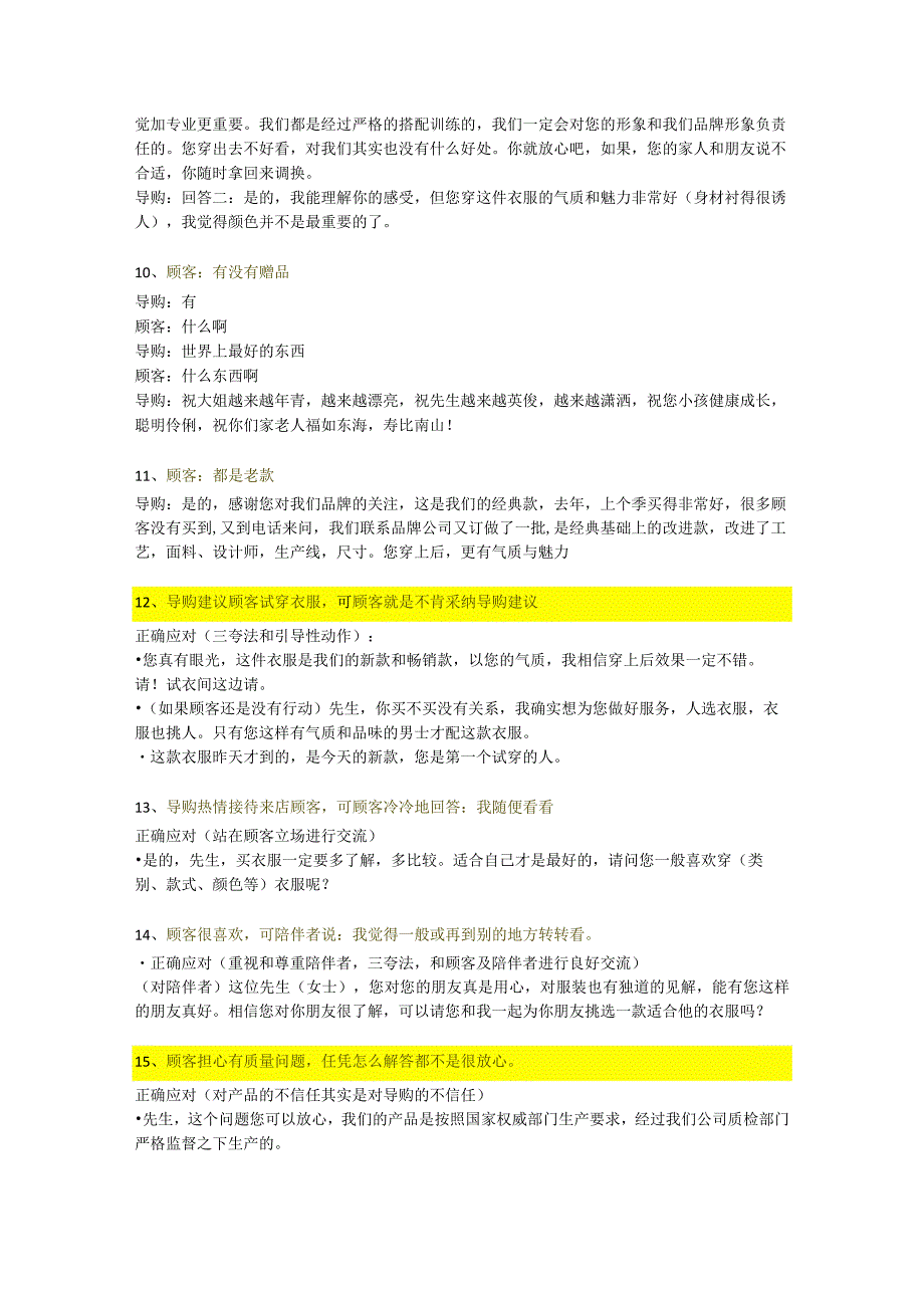 80种导购常见售卖问题都给你解决！.docx_第2页