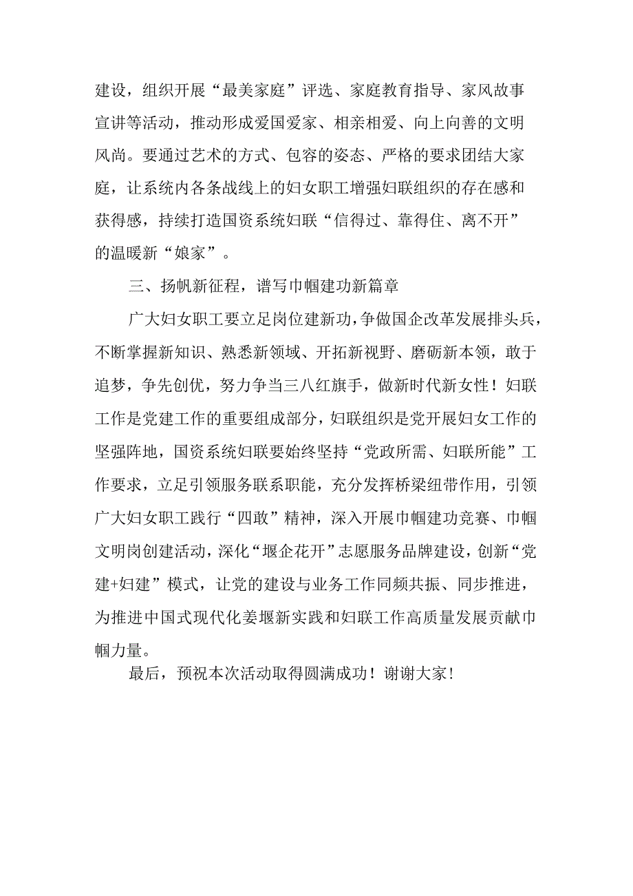 国资办党委书记在国资系统妇联活动上的讲话.docx_第3页