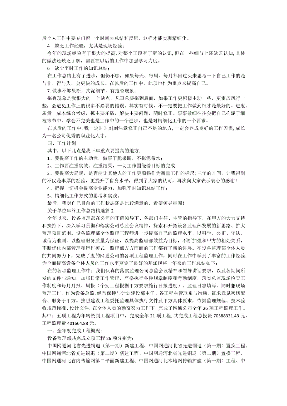 关于单位年终工作总结5篇.docx_第2页