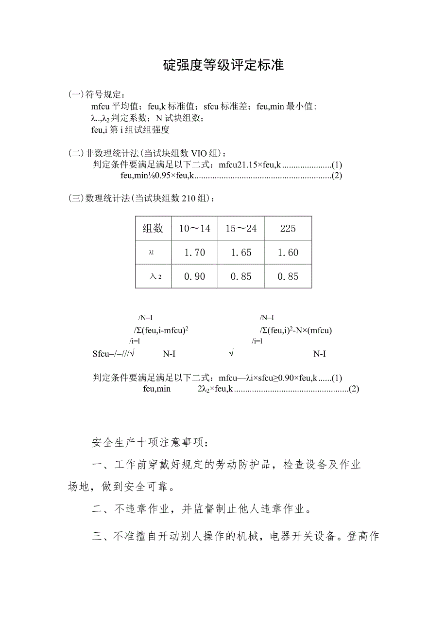 试块强度评定标准范文.docx_第1页