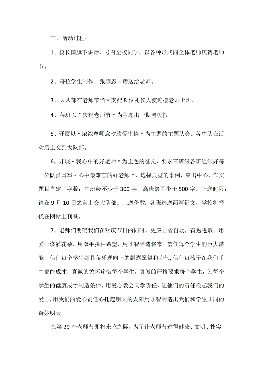 教师节活动方案策划设计5篇.docx_第3页