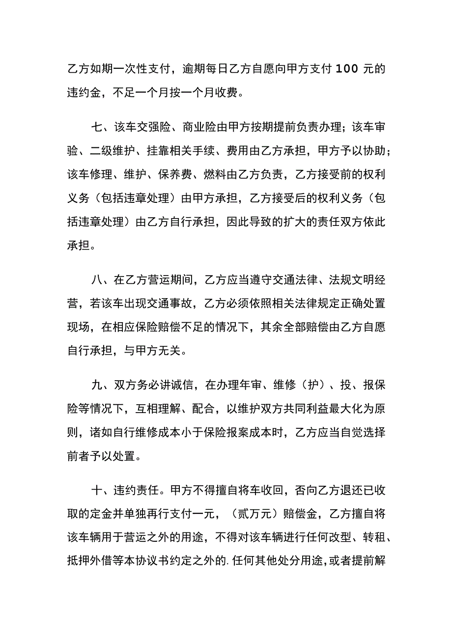 个人车辆租赁合同模板.docx_第3页