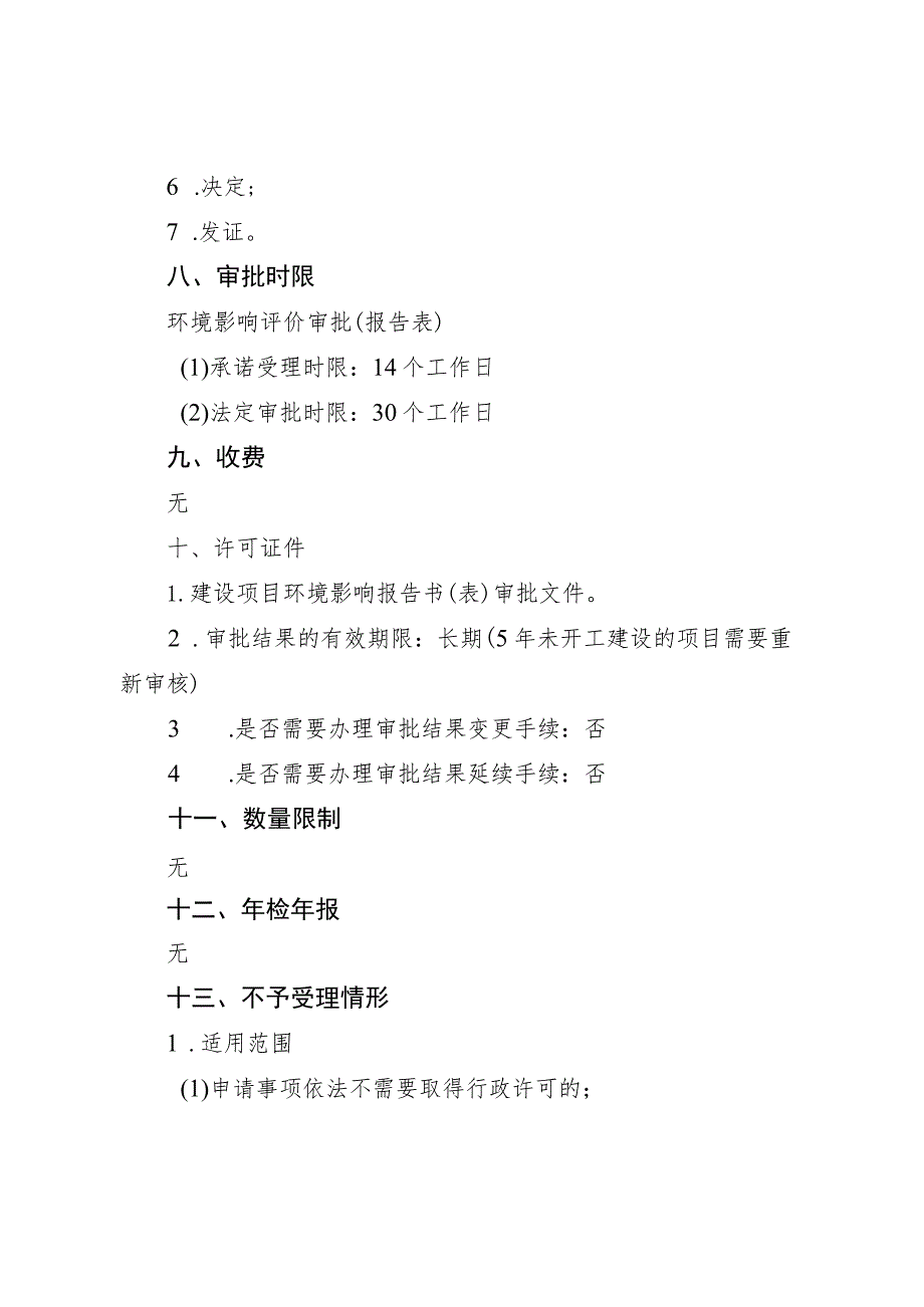 《北京市在野外进行放射性同位素示踪试验审批裁量基准（征.docx_第3页