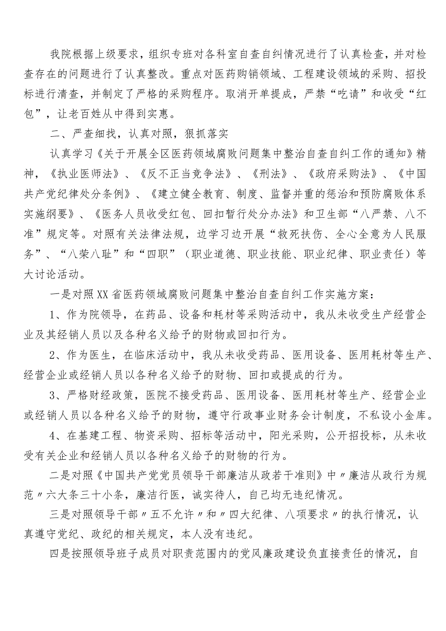 2023年度医药领域腐败问题集中整治廉洁行医（6篇）工作进展情况汇报加3篇工作方案加两篇工作要点.docx_第2页