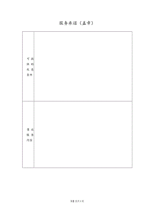 服务承诺（盖章）48(2023年).docx