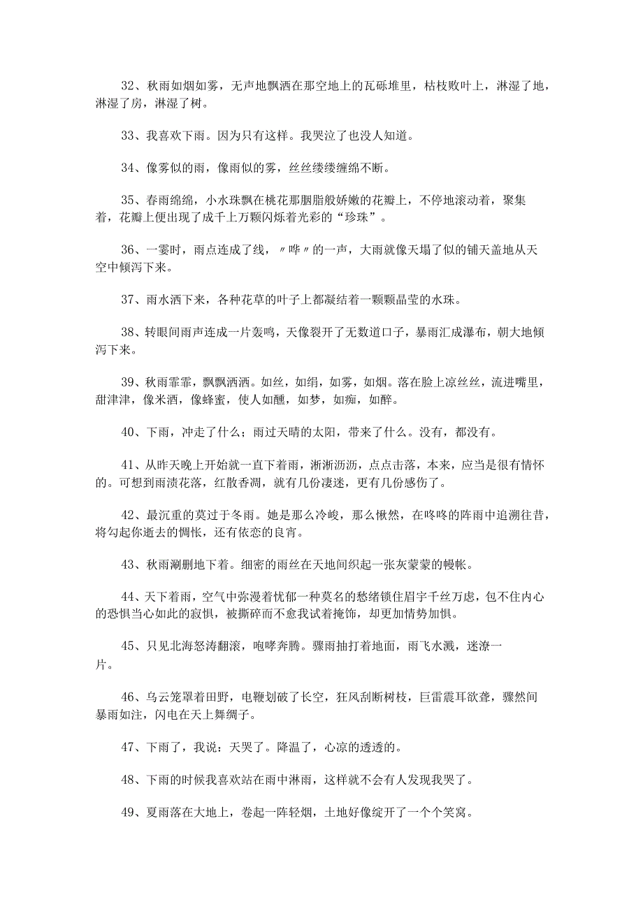 高情商下雨天发朋友圈.docx_第3页