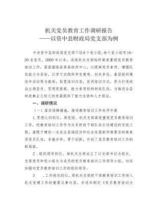 机关党员教育工作调研报告——以资中县财政局党支部为例.docx