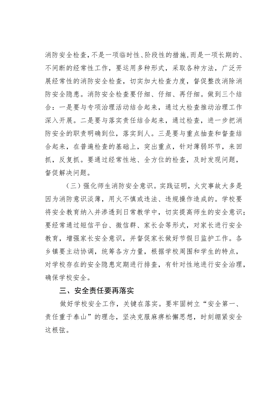 副县长在全县学校消防安全宣传教育现场会上的讲话.docx_第3页