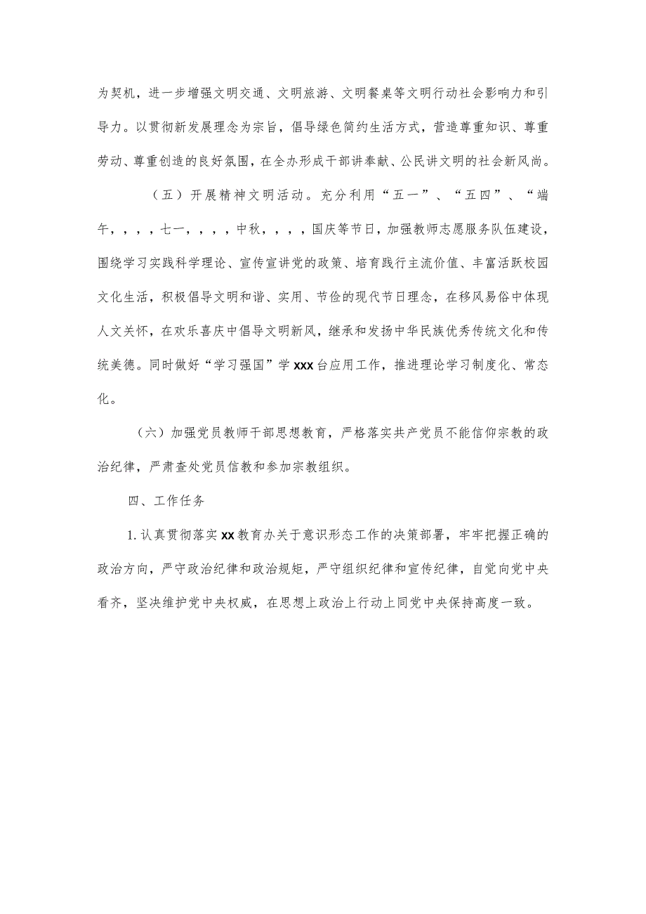 小学2023年落实意识形态工作责任制实施方案.docx_第3页