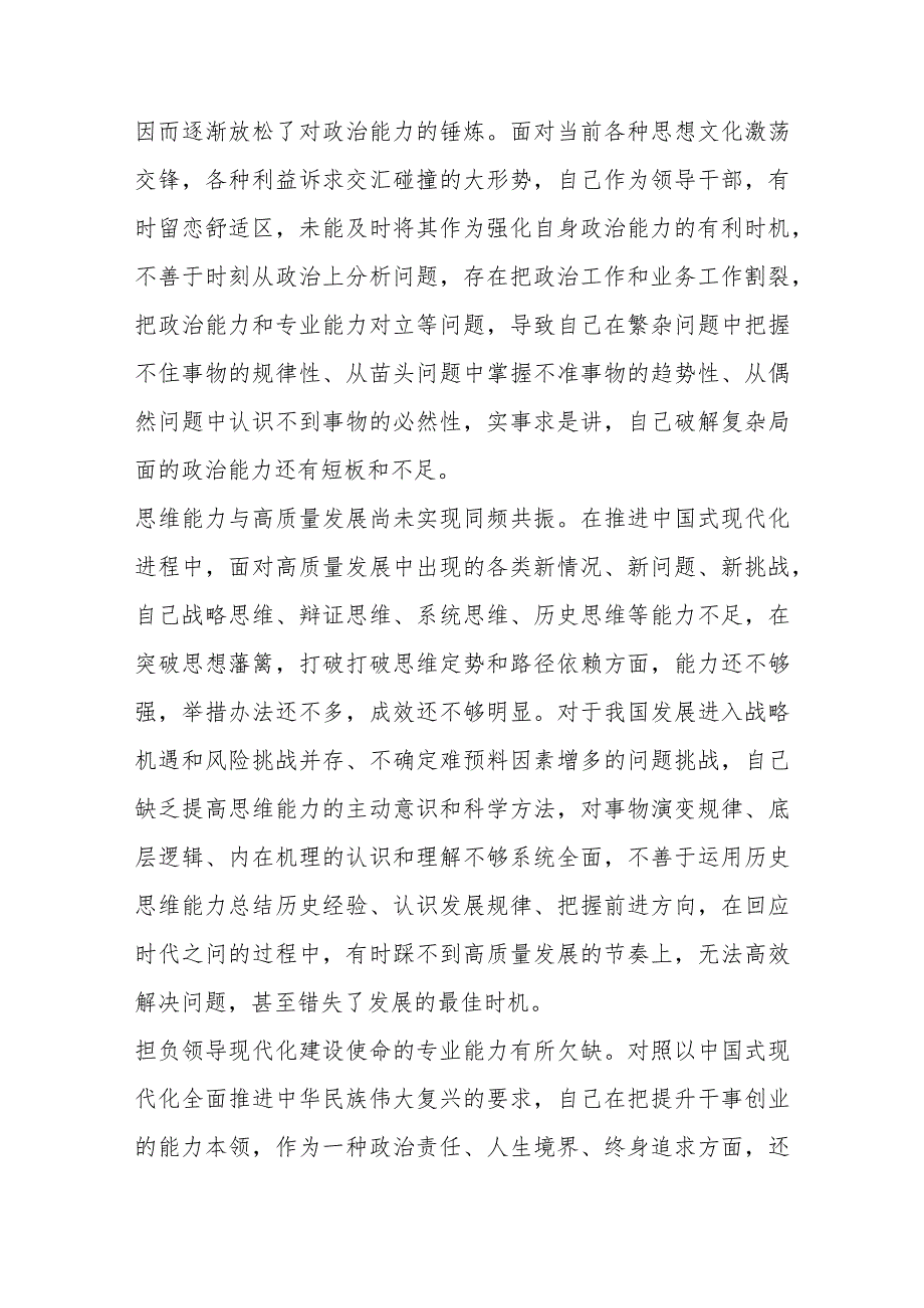 2023年主题教育关于“能力本领”问题的查摆材料（106条）.docx_第2页