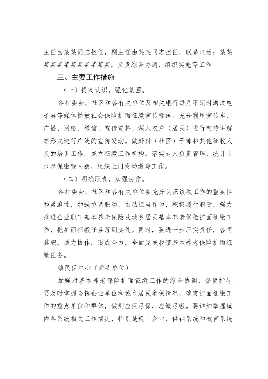 某镇基本养老保险扩面征缴工作方案.docx_第2页