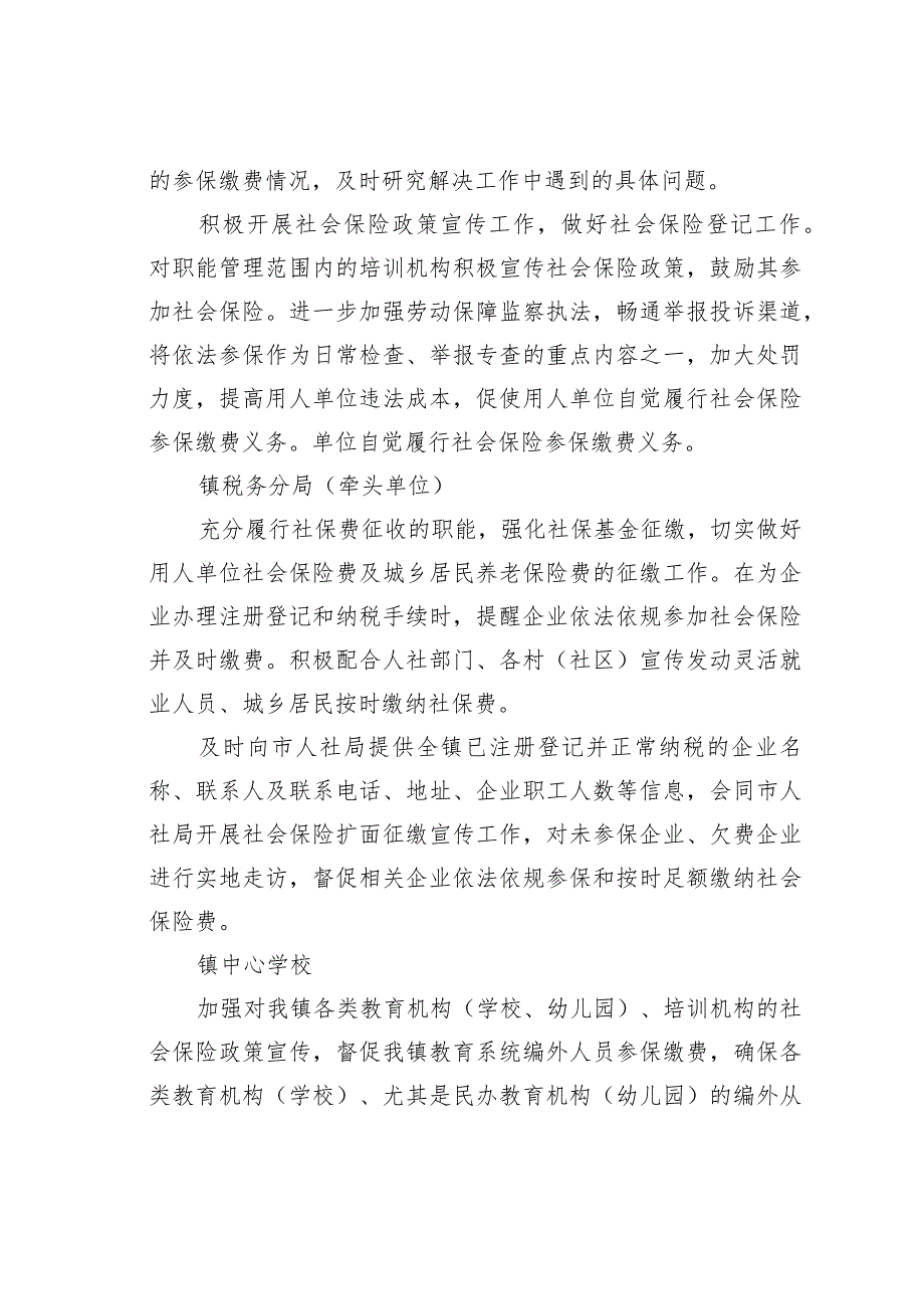 某镇基本养老保险扩面征缴工作方案.docx_第3页