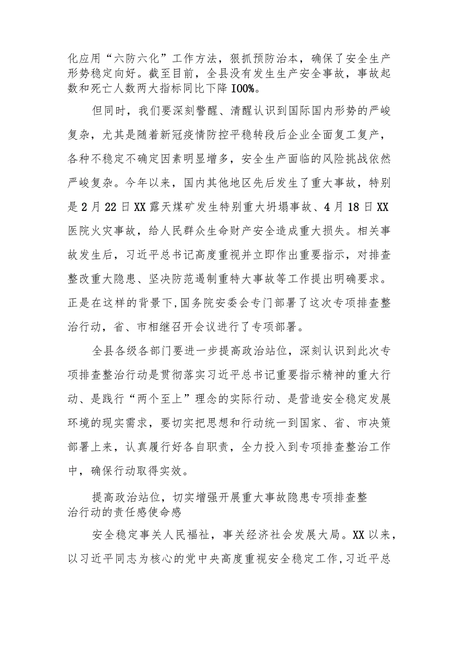 某县委书记在全县安全生产暨全县重大事故隐患专项排查整治行动动员部署会议上的讲话.docx_第2页