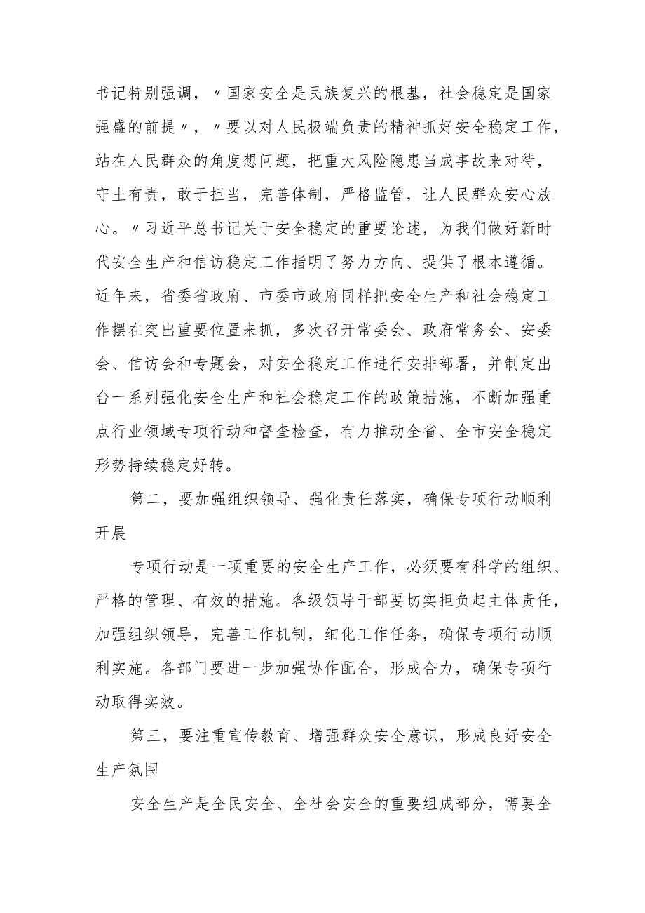 某县委书记在全县安全生产暨全县重大事故隐患专项排查整治行动动员部署会议上的讲话.docx_第3页