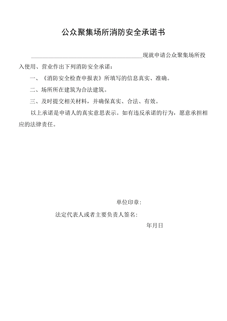 【消防救援大队】（申报制）消防安全检查申报表.docx_第3页