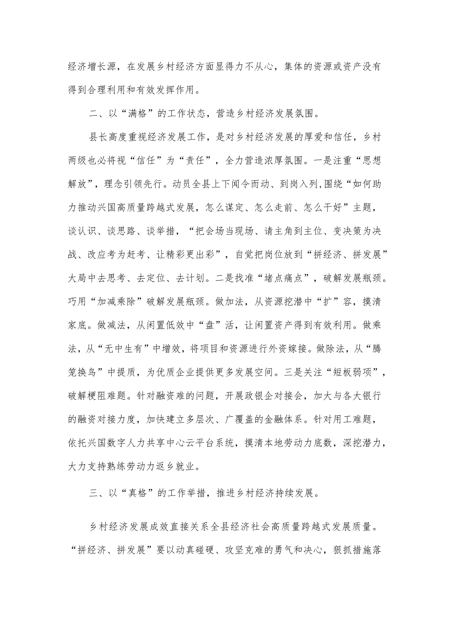 “拼经济、拼发展”年轻基层干部座谈会交流发言.docx_第2页