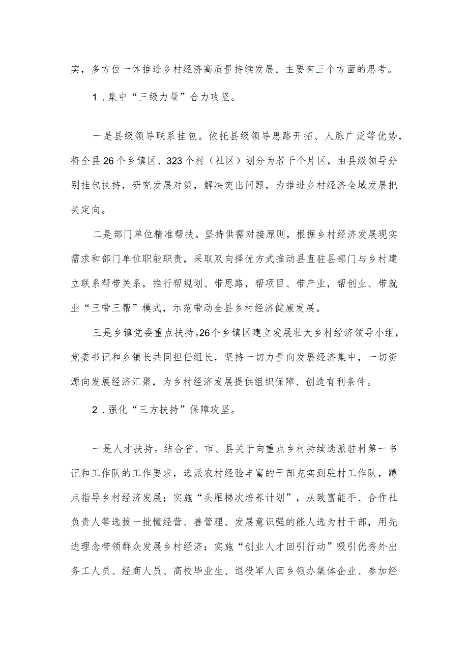 “拼经济、拼发展”年轻基层干部座谈会交流发言.docx_第3页