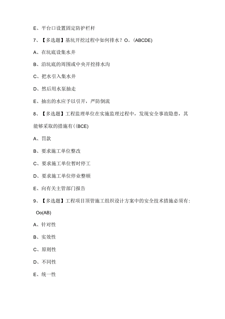 四川省安全员C证考试题库.docx_第3页