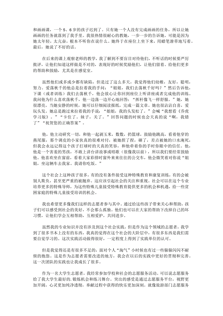 大学生假期社会实践总结1500字范文.docx_第3页