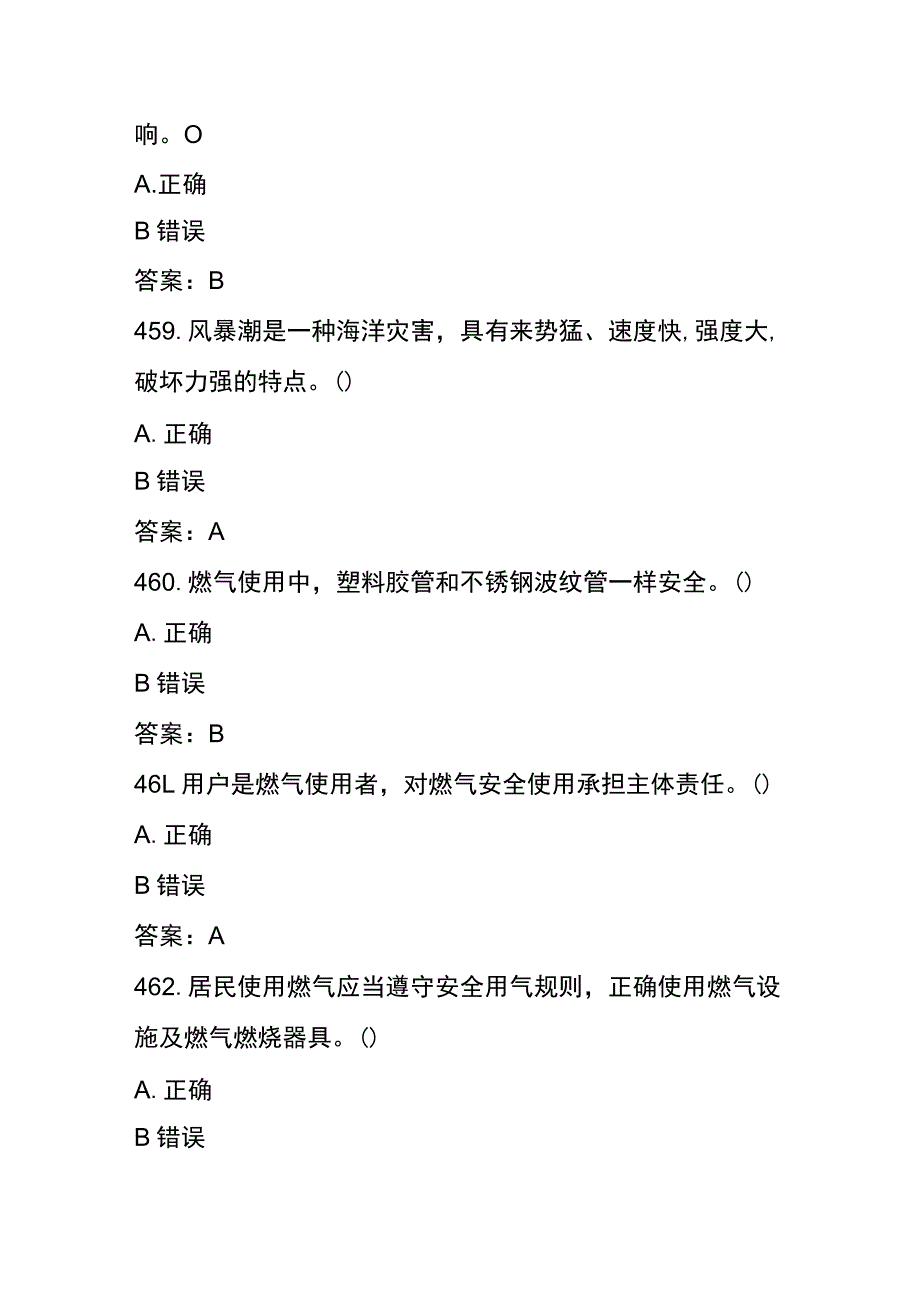 社区安全应急知识竞赛题库及答案八.docx_第3页