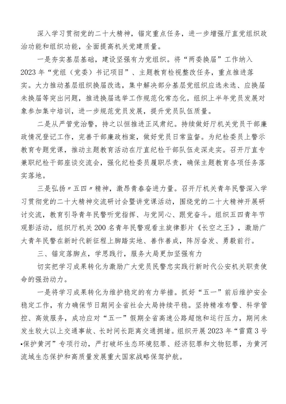 2023年度学习贯彻主题教育阶段性工作推进情况汇报（12篇汇编）.docx_第2页