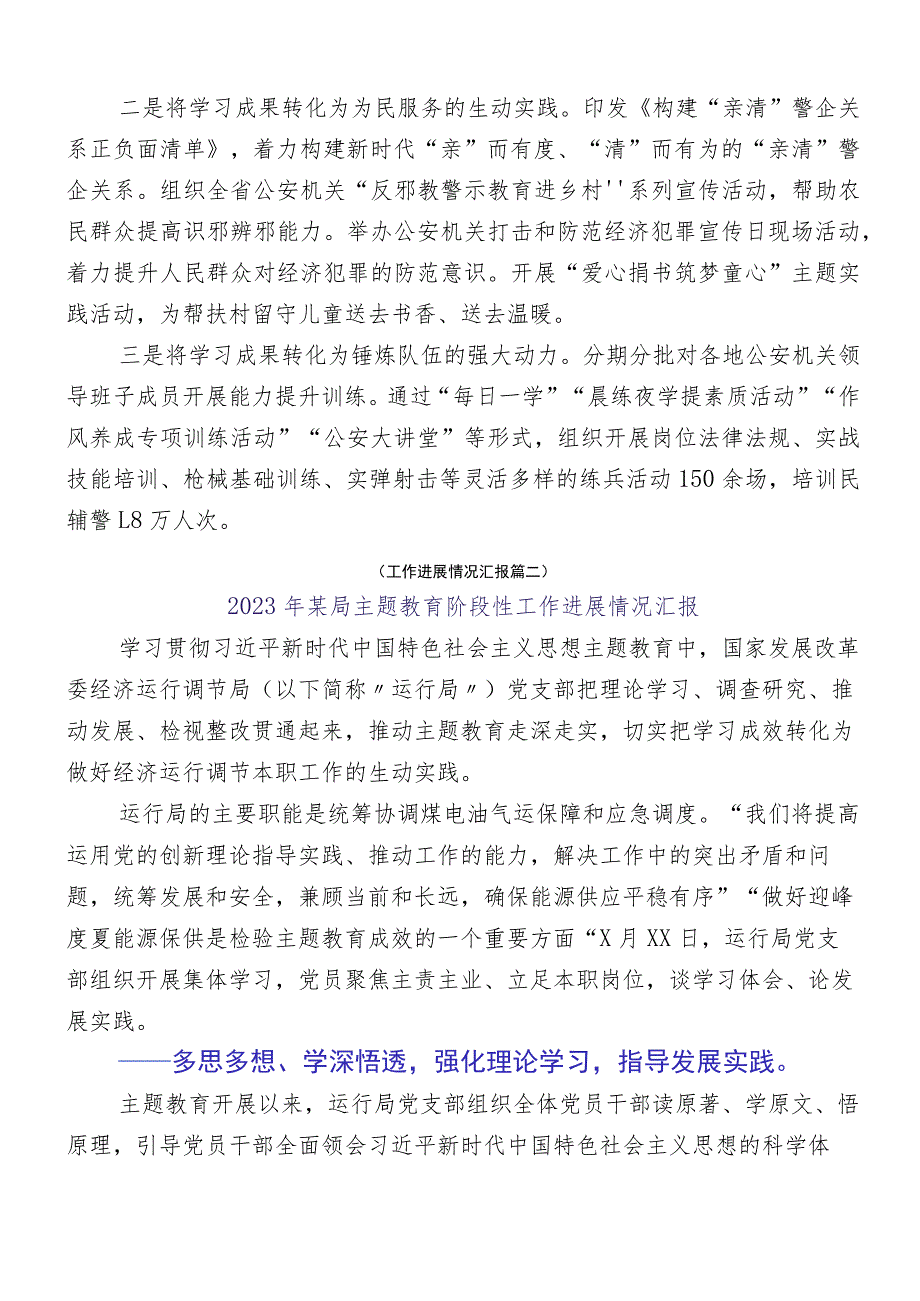 2023年度学习贯彻主题教育阶段性工作推进情况汇报（12篇汇编）.docx_第3页