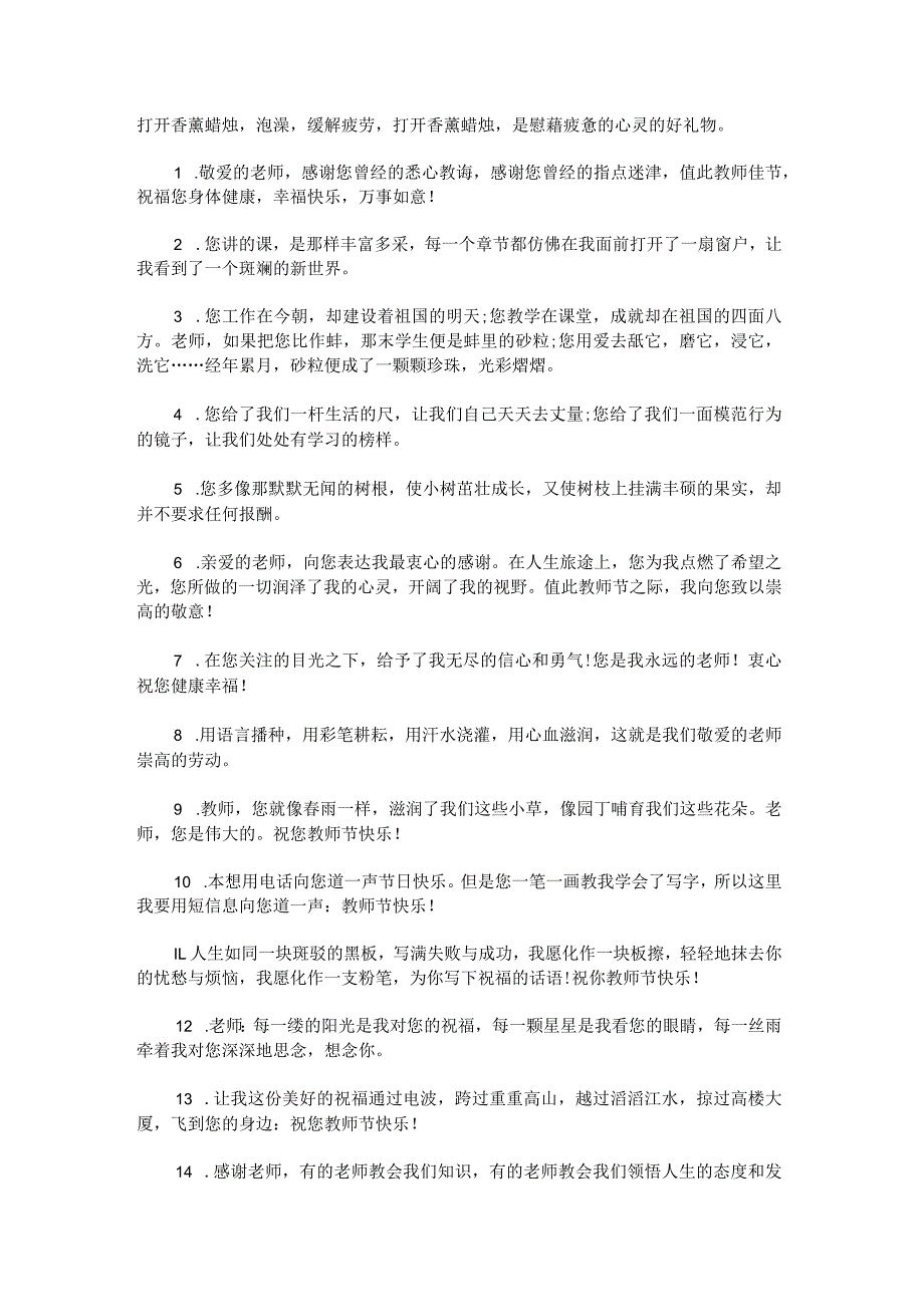 关于9月10日教师节的来历.docx_第2页