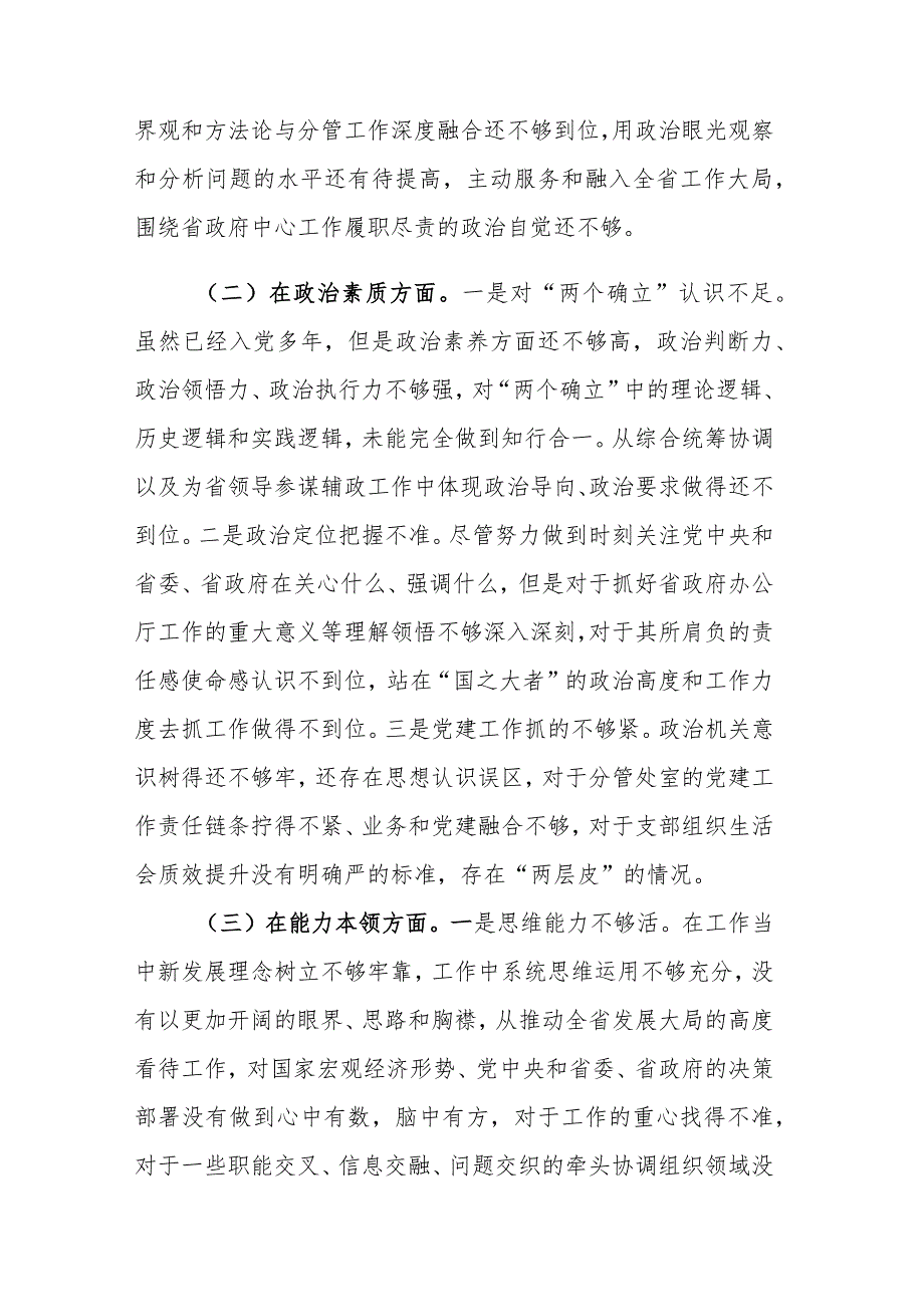 2023年主题教育专题民主生活会个人“六个方面”对照检查材料参考范文.docx_第2页