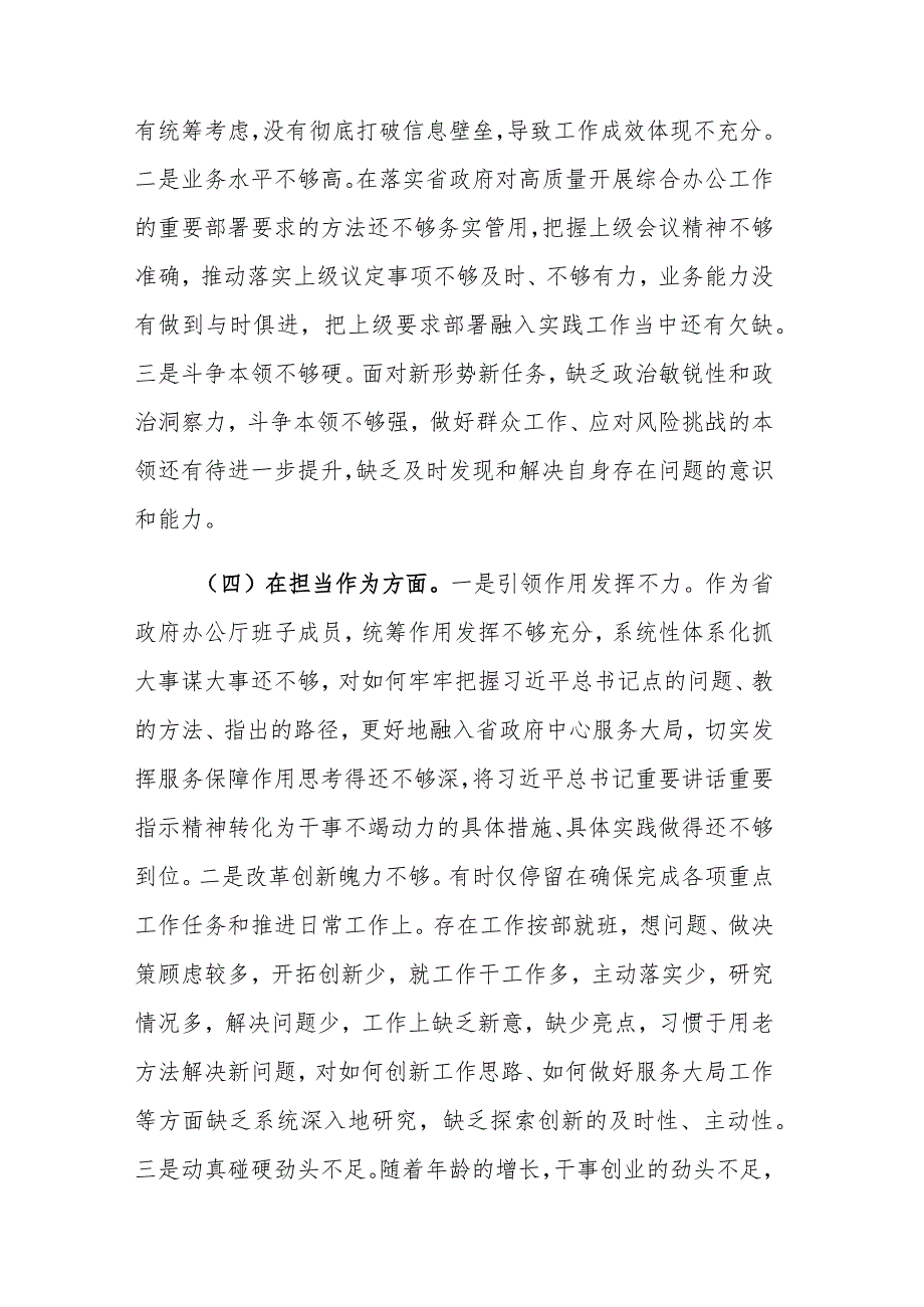 2023年主题教育专题民主生活会个人“六个方面”对照检查材料参考范文.docx_第3页