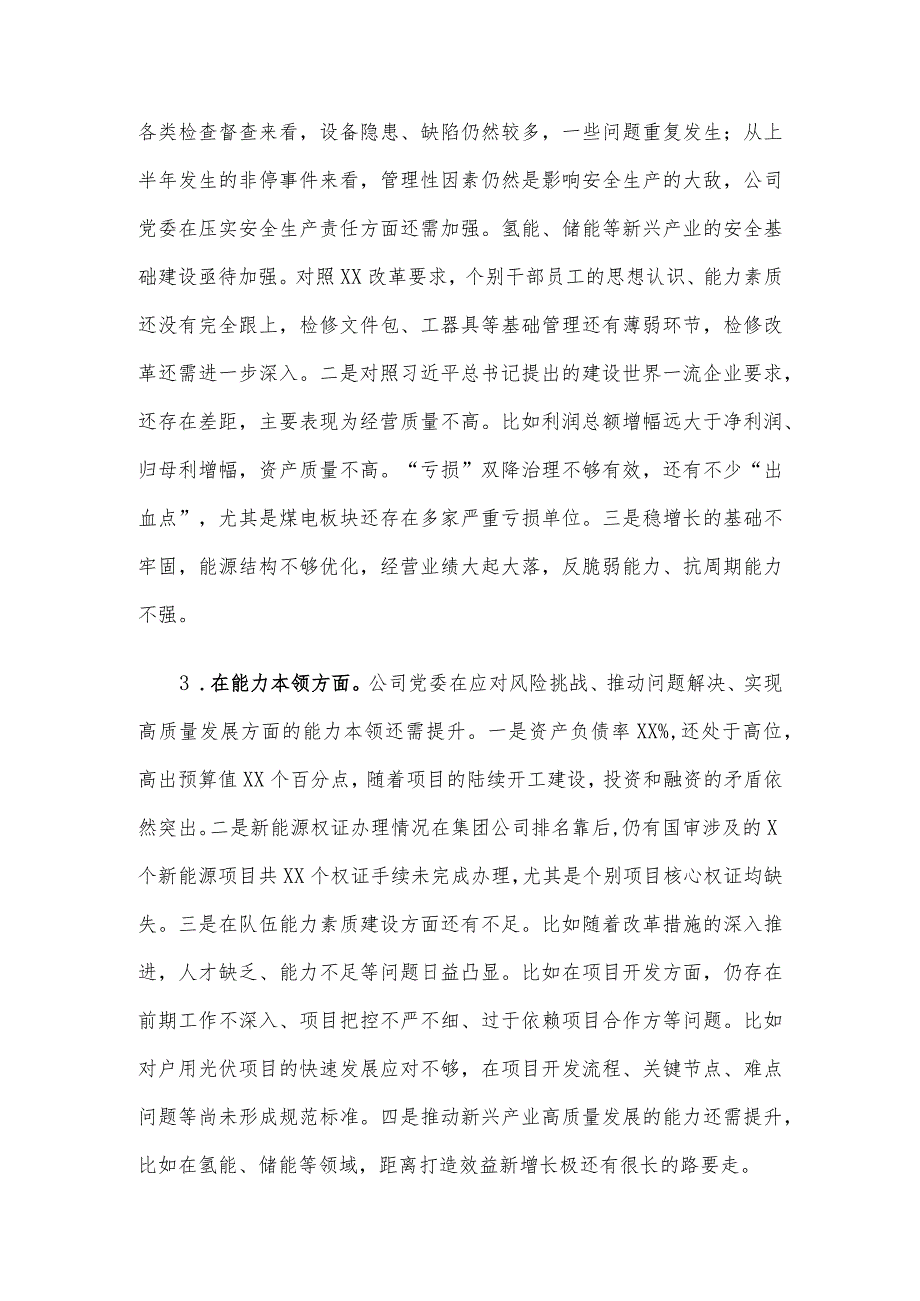 主题教育专题民主生活会领导班子对照检查材料（厅局级单位）.docx_第2页