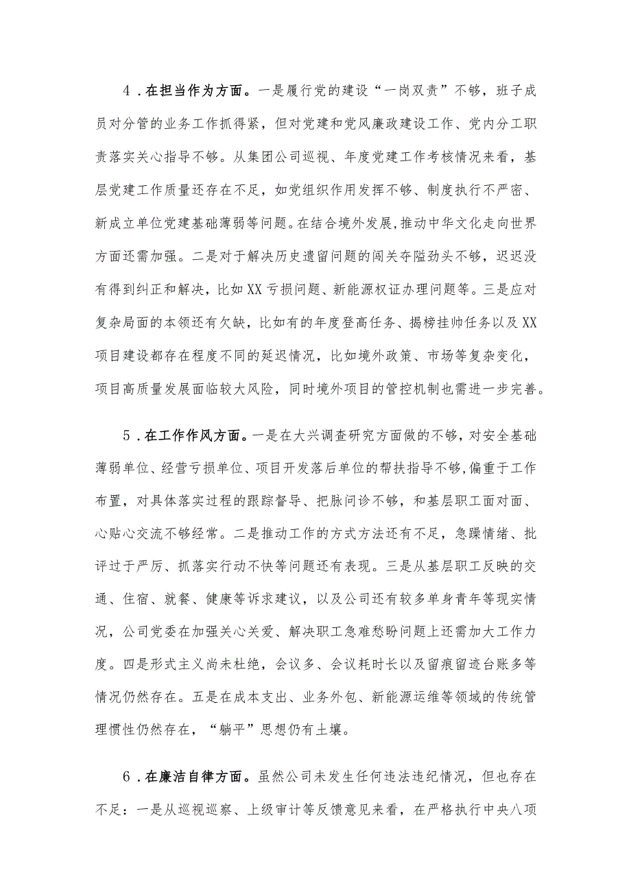 主题教育专题民主生活会领导班子对照检查材料（厅局级单位）.docx_第3页