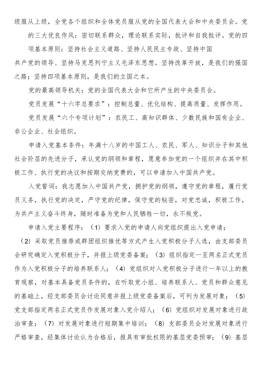 党建理论知识.docx_第2页